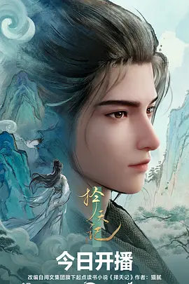 国漫《像素旧梦》复古动画海报